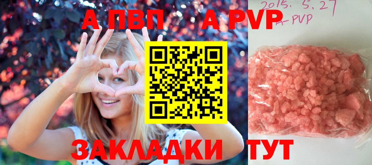 Альфа ПВП кристаллы Апатиты