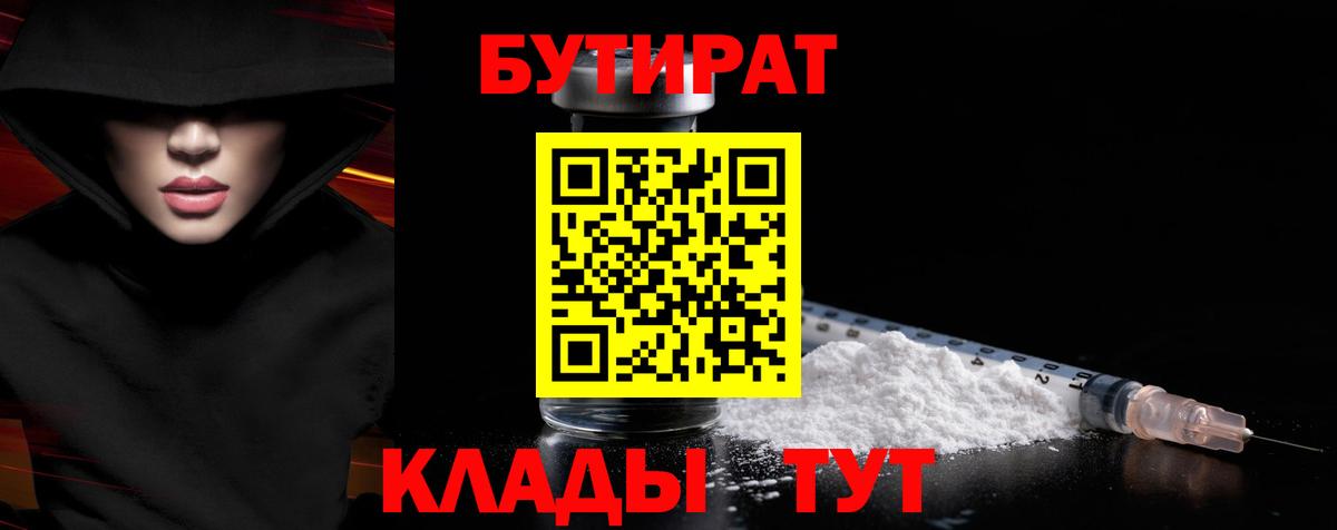 Апатиты  БУТИРАТ GHB  Вход с VPN 
