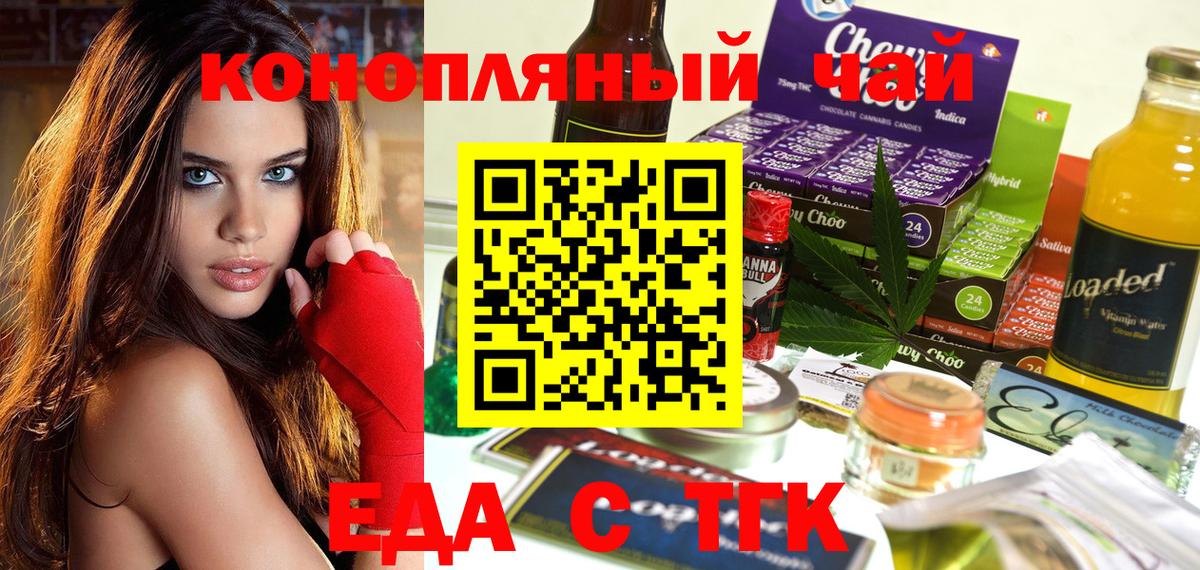 Еда ТГК марихуана  Вход с VPN  Апатиты 