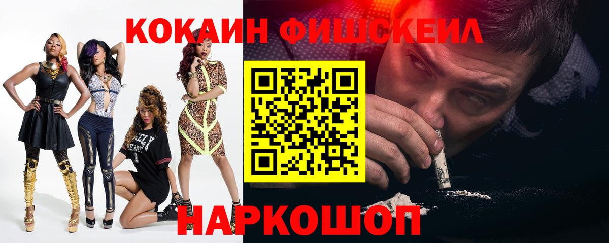 Апатиты  COCAIN Fish Scale  КОКАИН VHQ  Вход с VPN 
