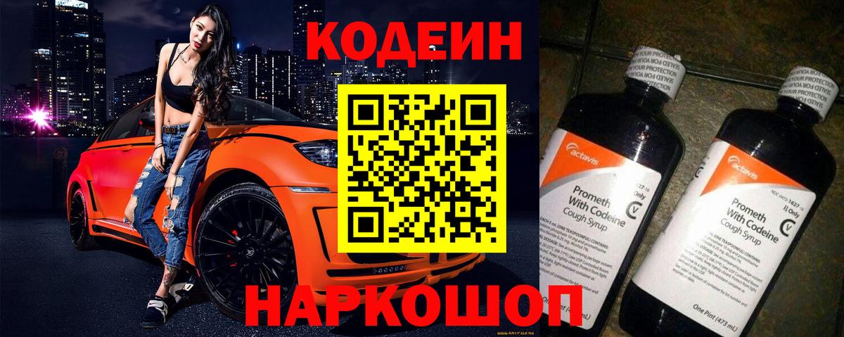 Кодеиновый сироп Lean Purple Drank Апатиты